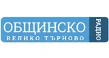 Общинско радио Велико Търново