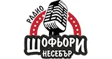 Радио Шофьори Несебър Радио Шофьори Несебър
