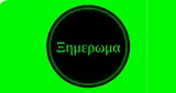 Ξημερωμα