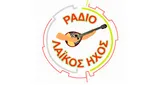 Ράδιο Λαϊκός Ηχος