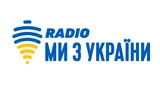 Ми з України Ми з України