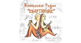 Радио Квартирник