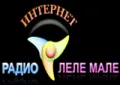 Интернет радио Леле Мале Интернет радио Леле Мале