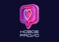 Новое Радио