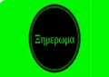 Ξημερωμα