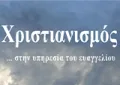 Christianismos 90 FM Christianismos 90 FM