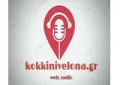 kokkinivelona.gr kokkinivelona.gr