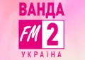 Ванда FM 2