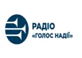 Голос надії Голос надії