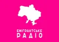 Емігрантське радіо Емігрантське радіо