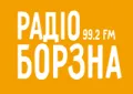 РАДІО БОРЗНА РАДІО БОРЗНА