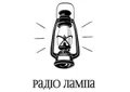 Радіо Лампа Радіо Лампа